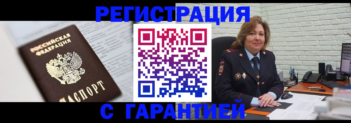 прописка регистрация в Дальнереченске