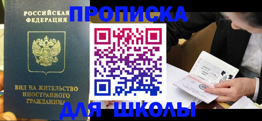 прописка для военкомата в Дальнереченске